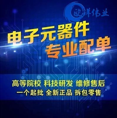 热销电子元器件 电子元 主营专业配单 芯片配单 集成电路 补差价链接 器件_易购街